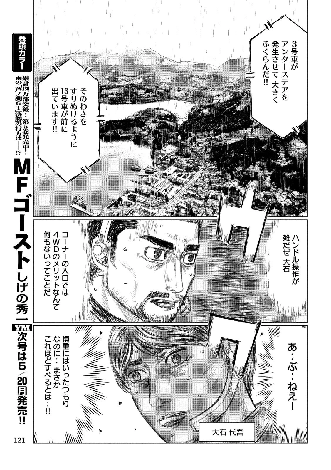 MFゴースト 第65話 - 9