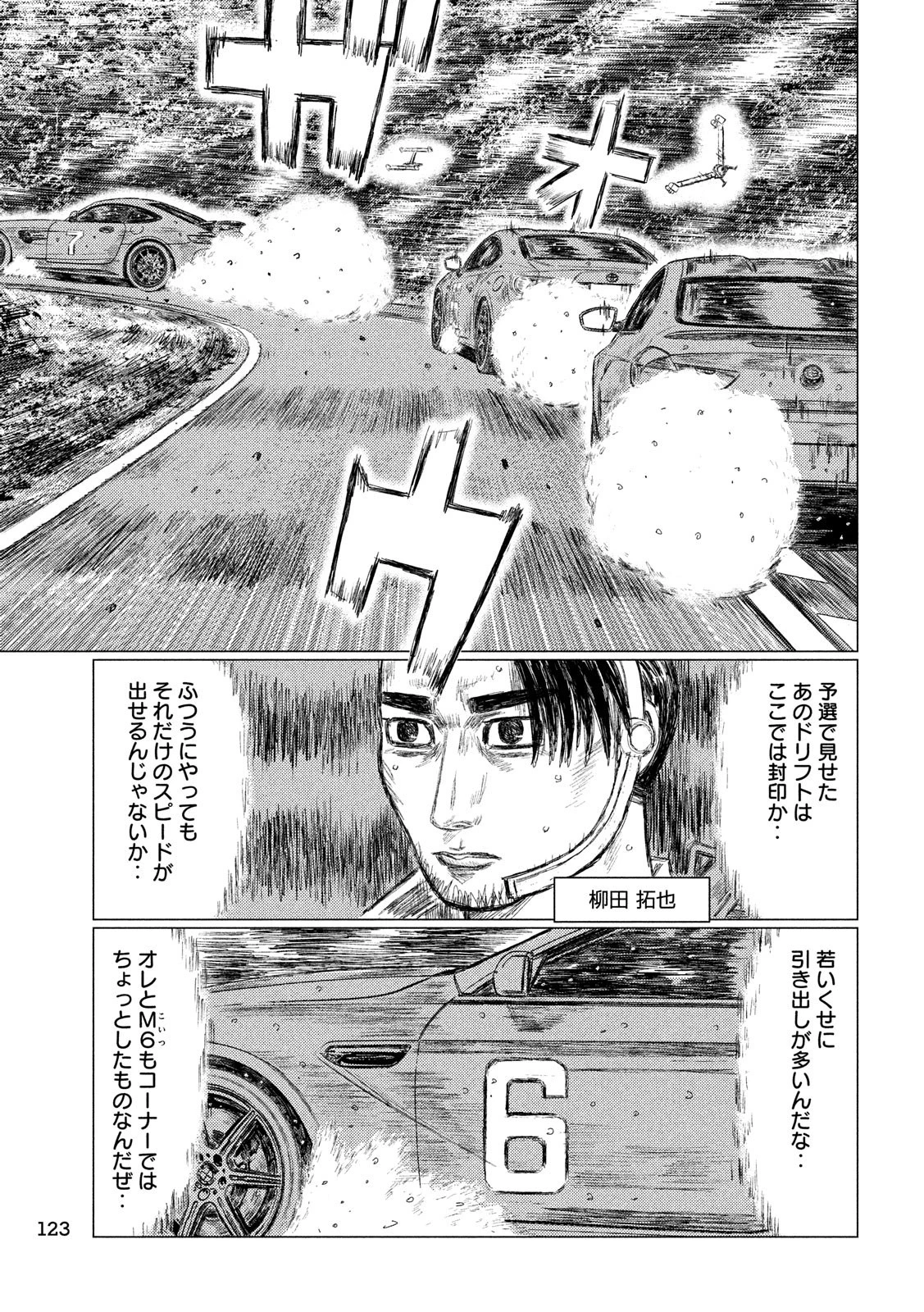 MFゴースト 第65話 - 11