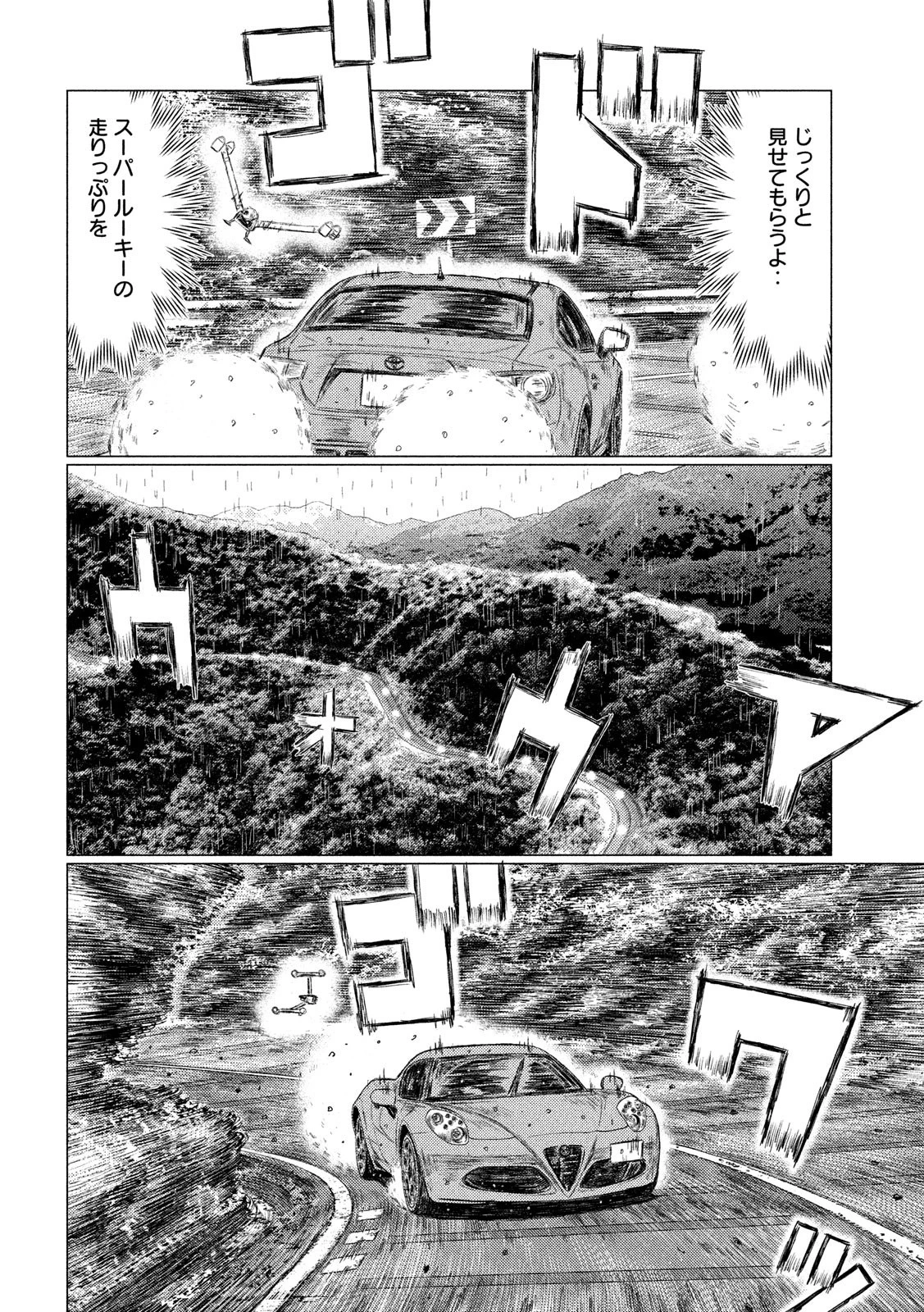 MFゴースト 第65話 - 12