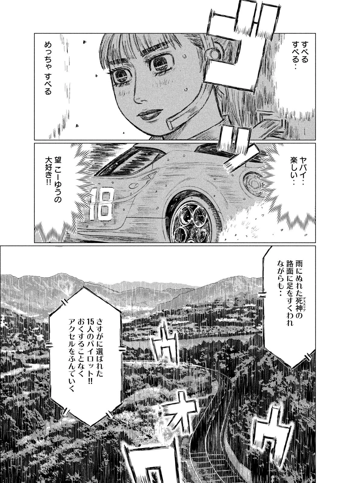 MFゴースト 第65話 - 13