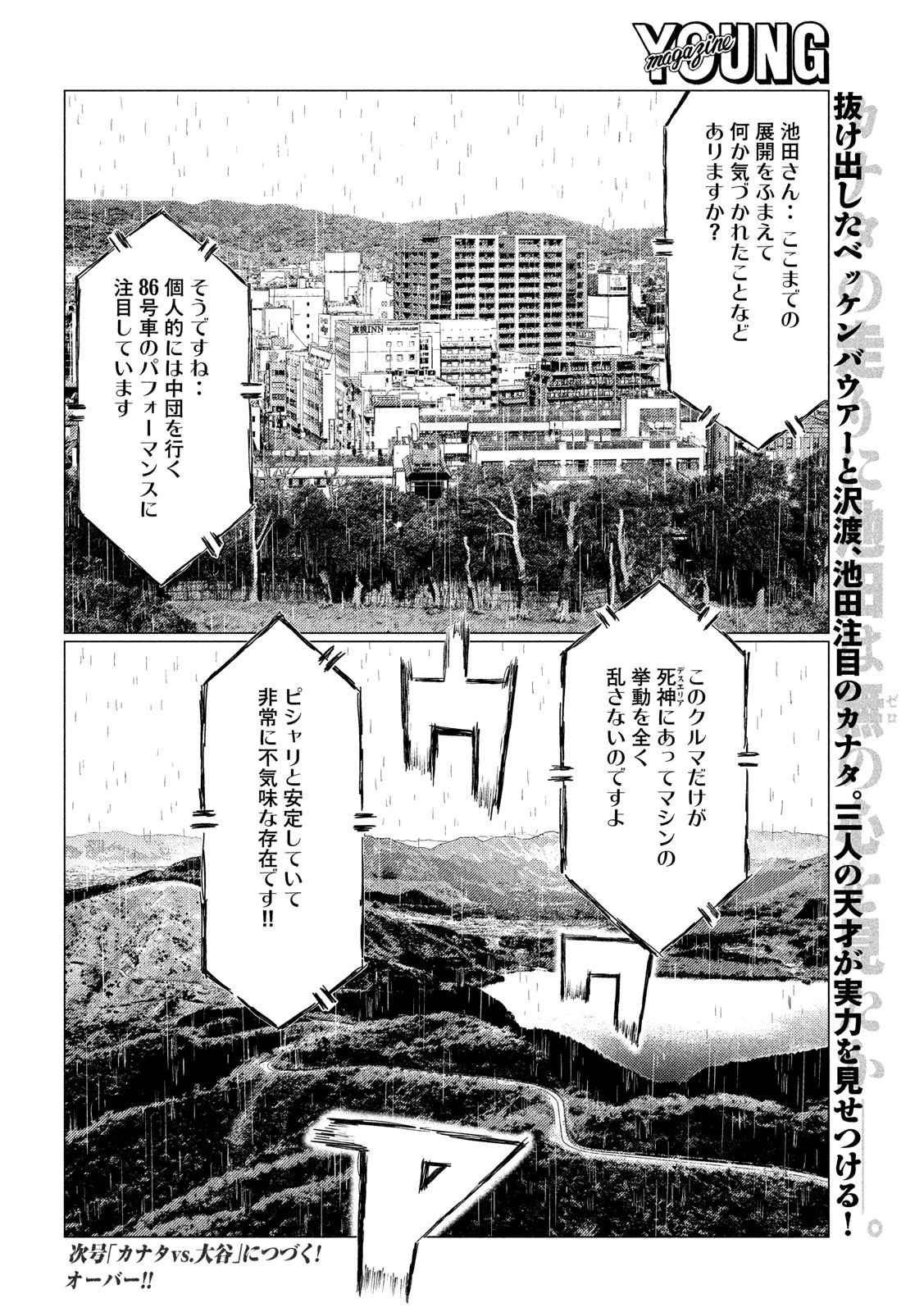 MFゴースト 第65話 - 16
