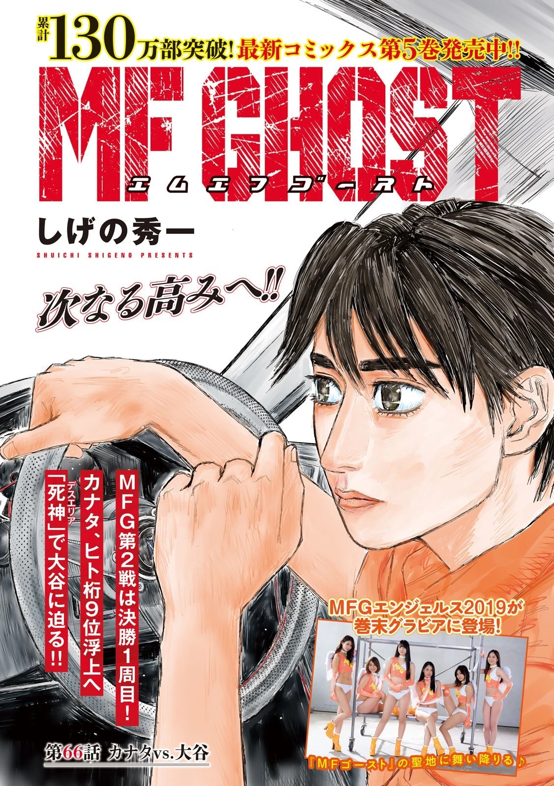 MFゴースト 第66話 - 1