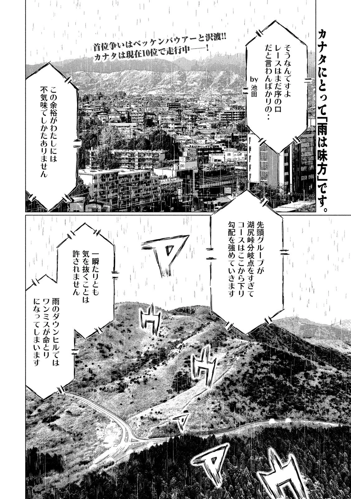 MFゴースト 第66話 - 3