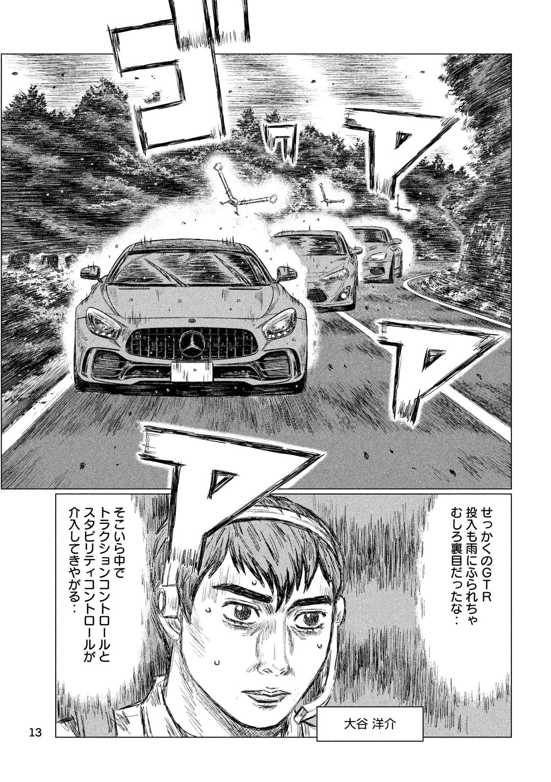 MFゴースト 第66話 - 4
