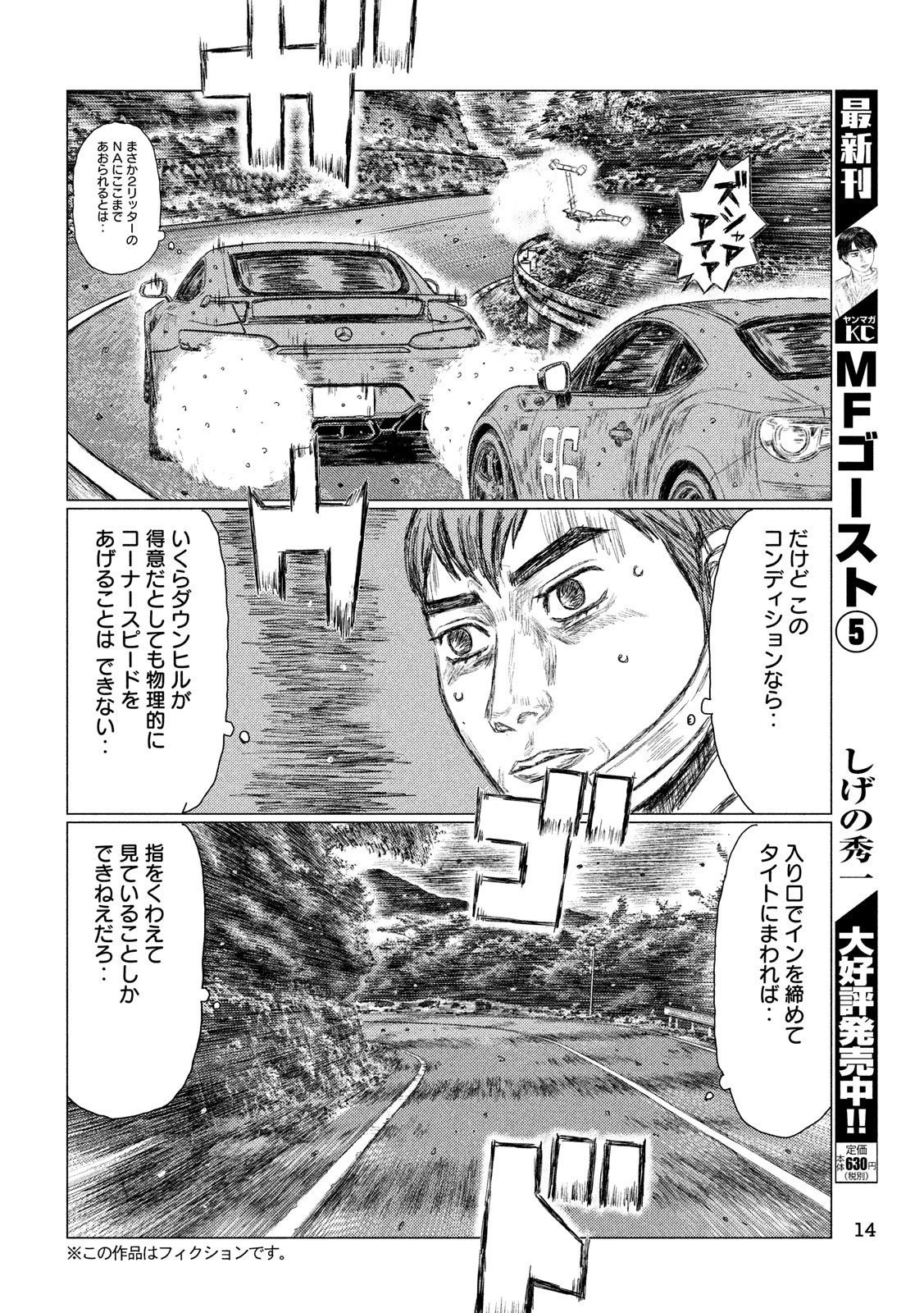 MFゴースト 第66話 - 5