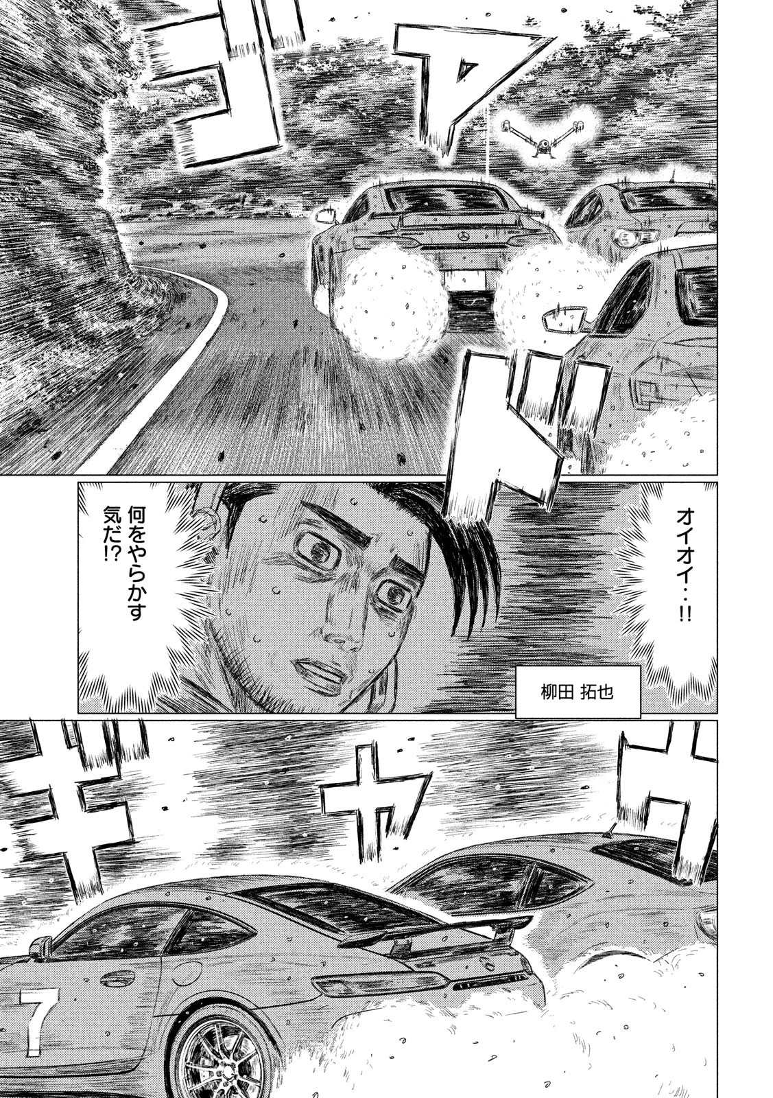 MFゴースト 第66話 - 6