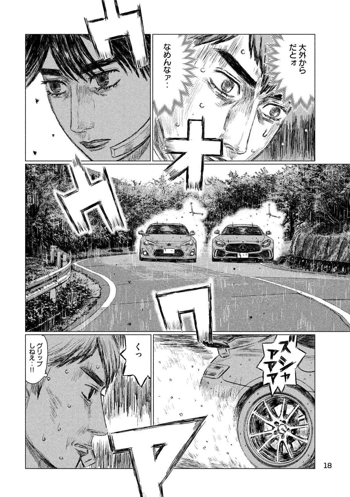 MFゴースト 第66話 - 9