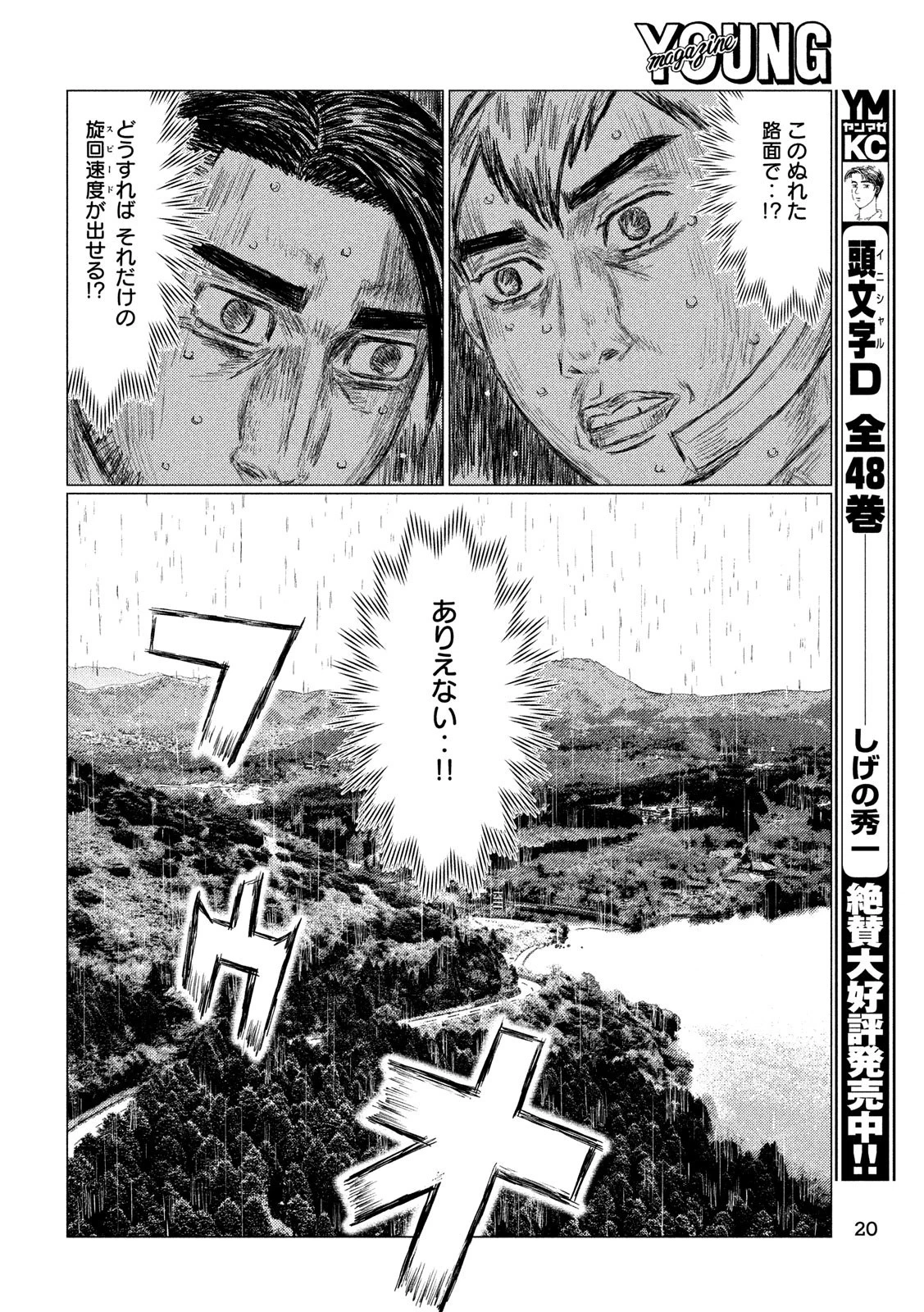 MFゴースト 第66話 - 11