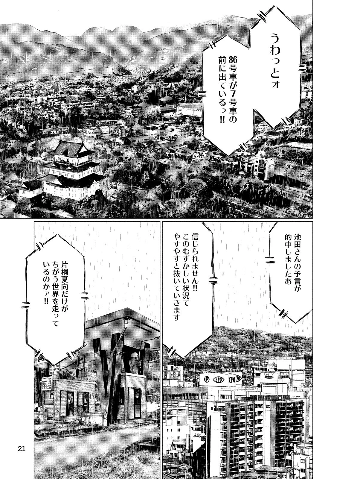 MFゴースト 第66話 - 12