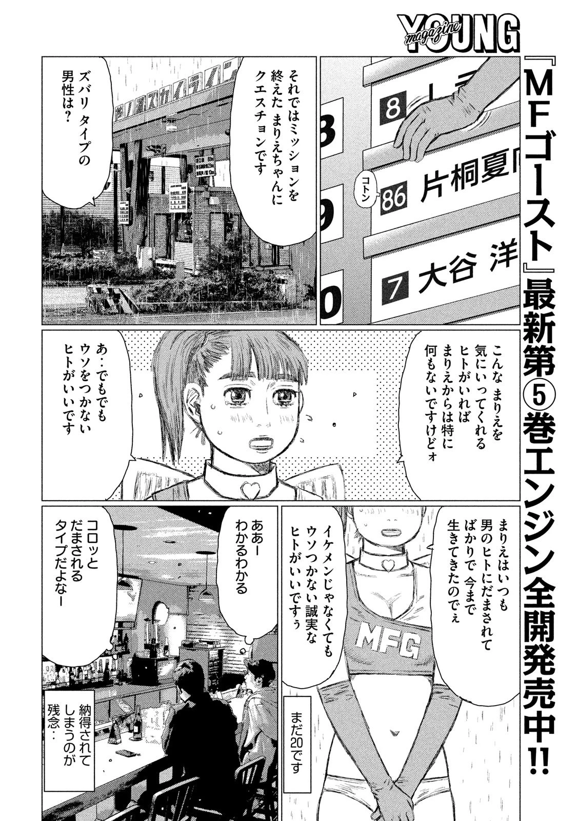 MFゴースト 第66話 - 13