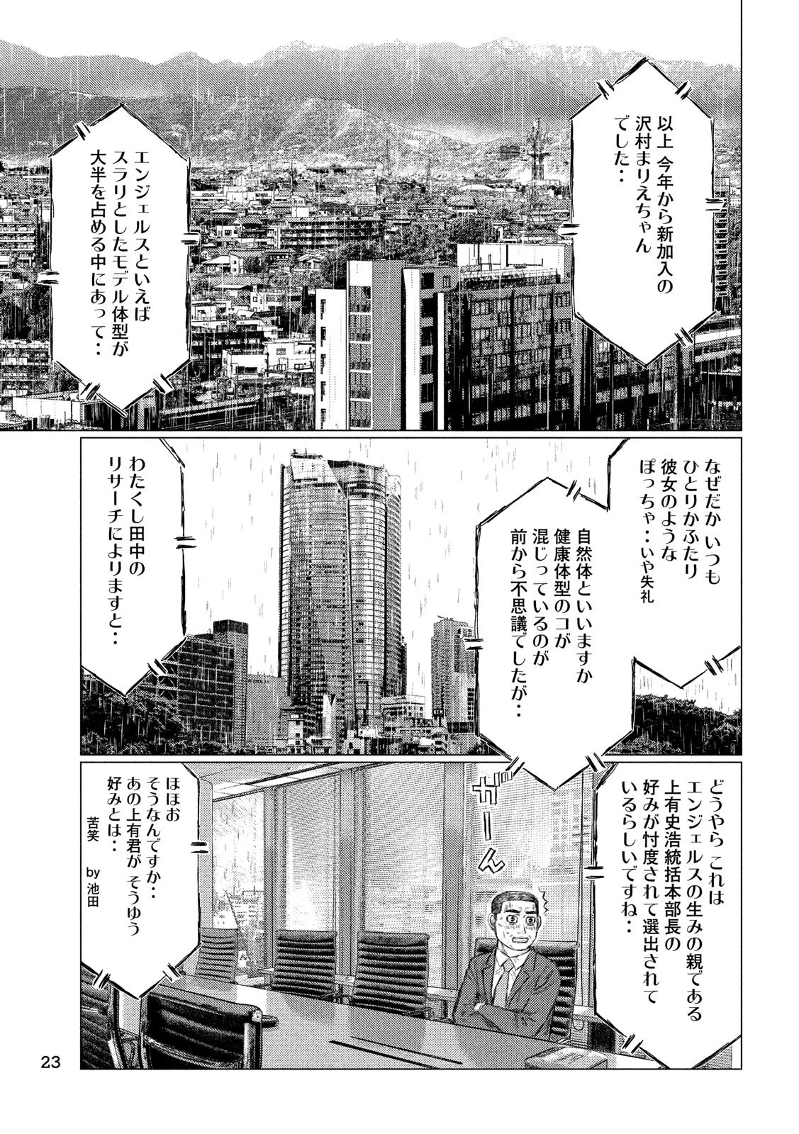 MFゴースト 第66話 - 14