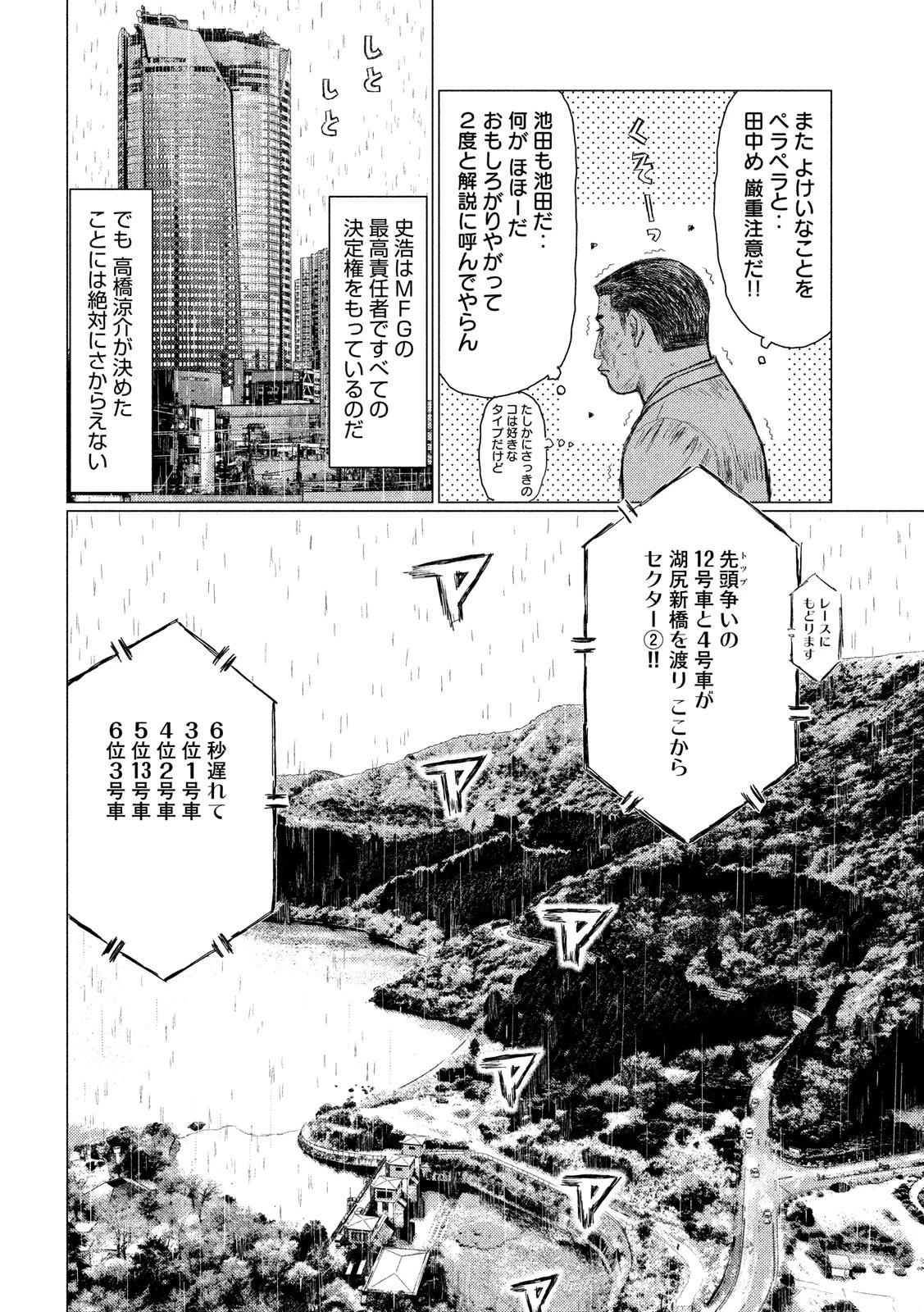 MFゴースト 第66話 - 15