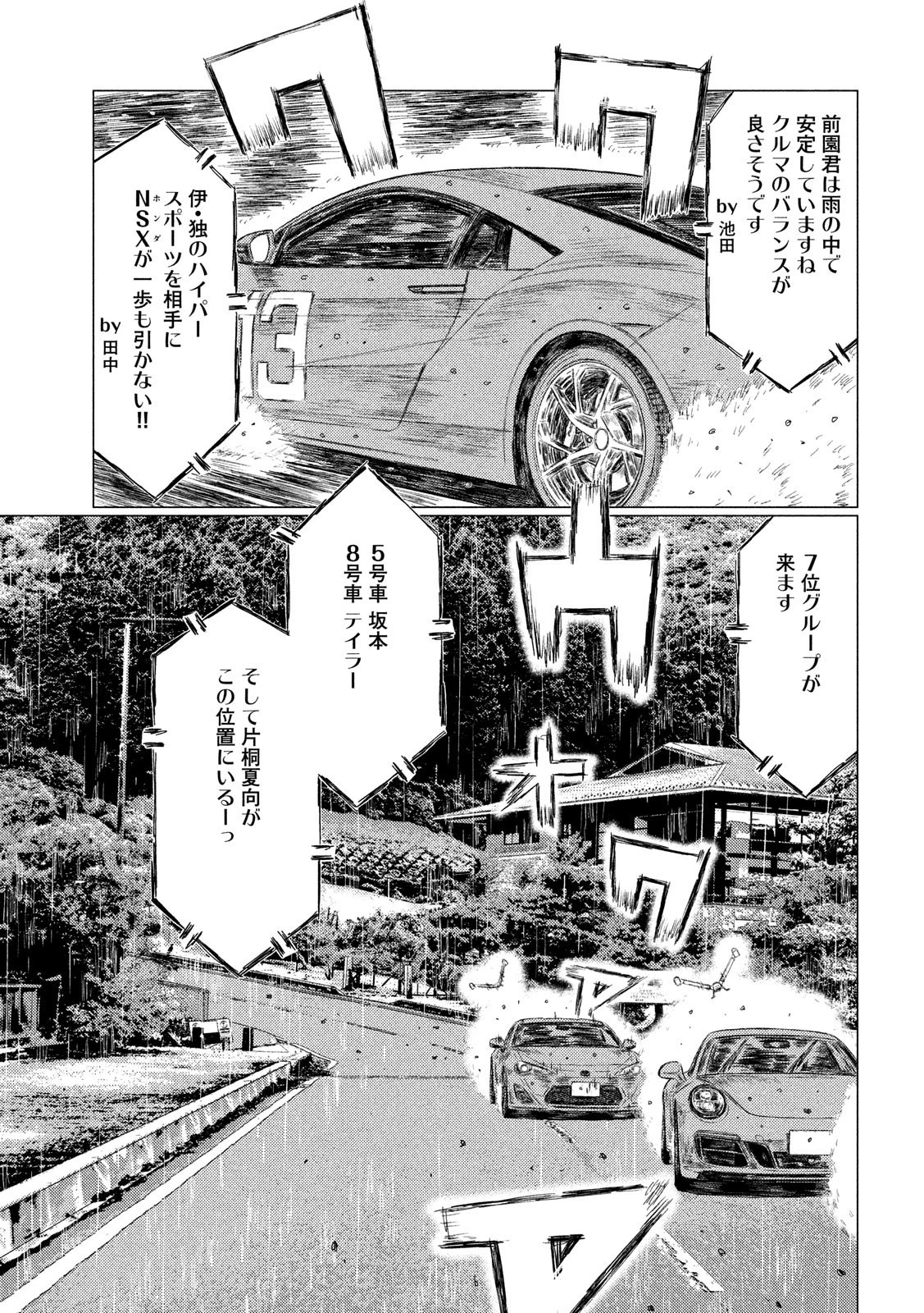 MFゴースト 第66話 - 16