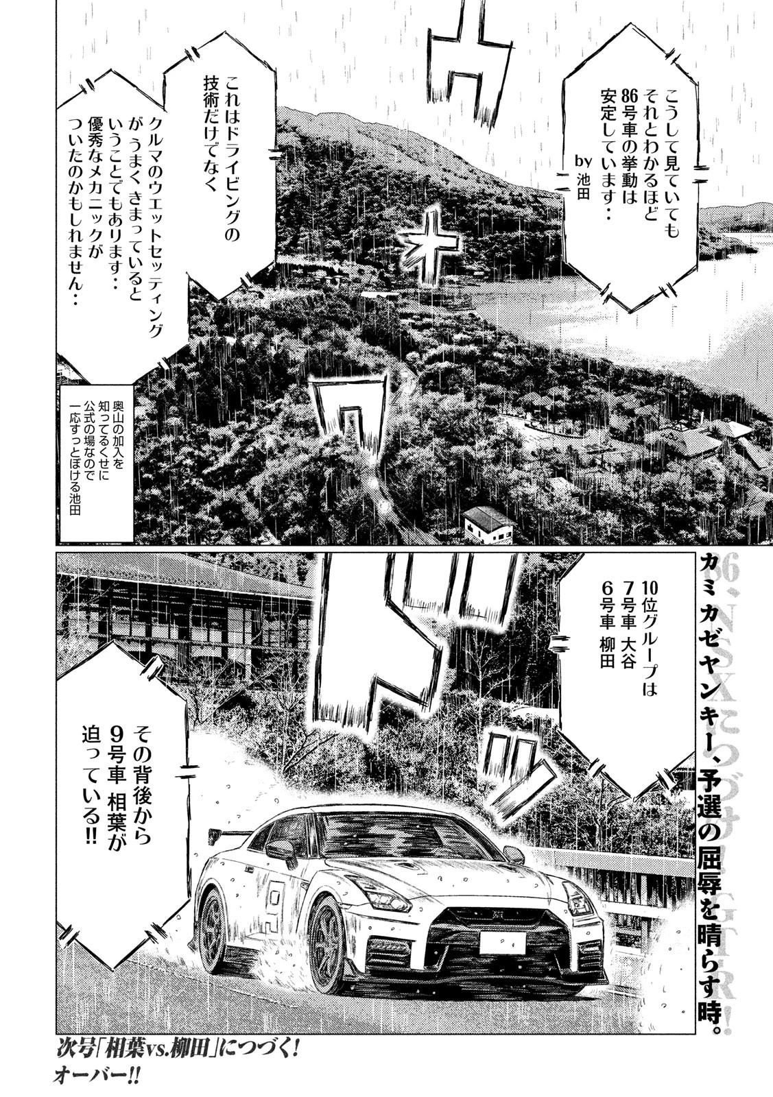 MFゴースト 第66話 - 17