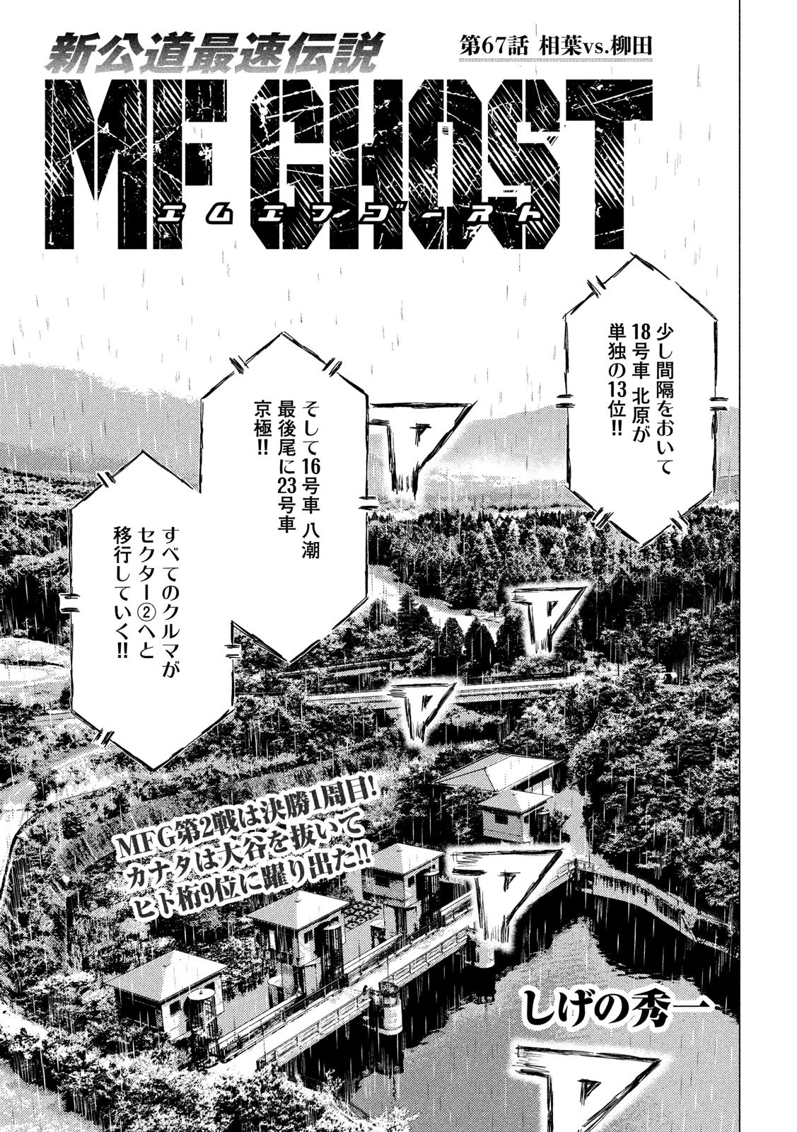 MFゴースト 第67話 - 1