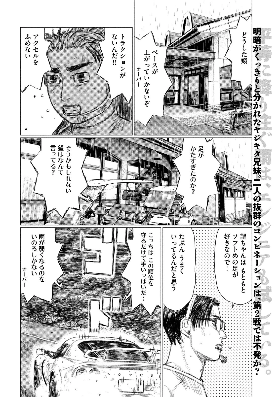 MFゴースト 第67話 - 2