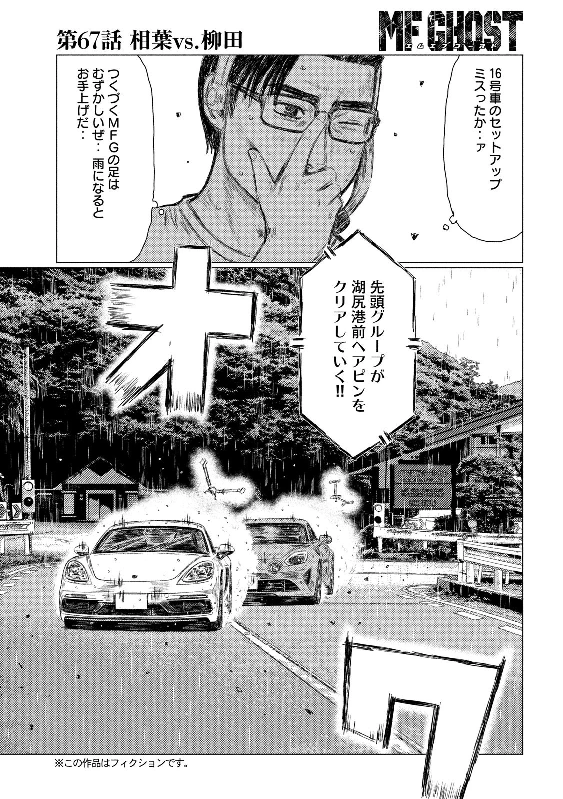 MFゴースト 第67話 - 3