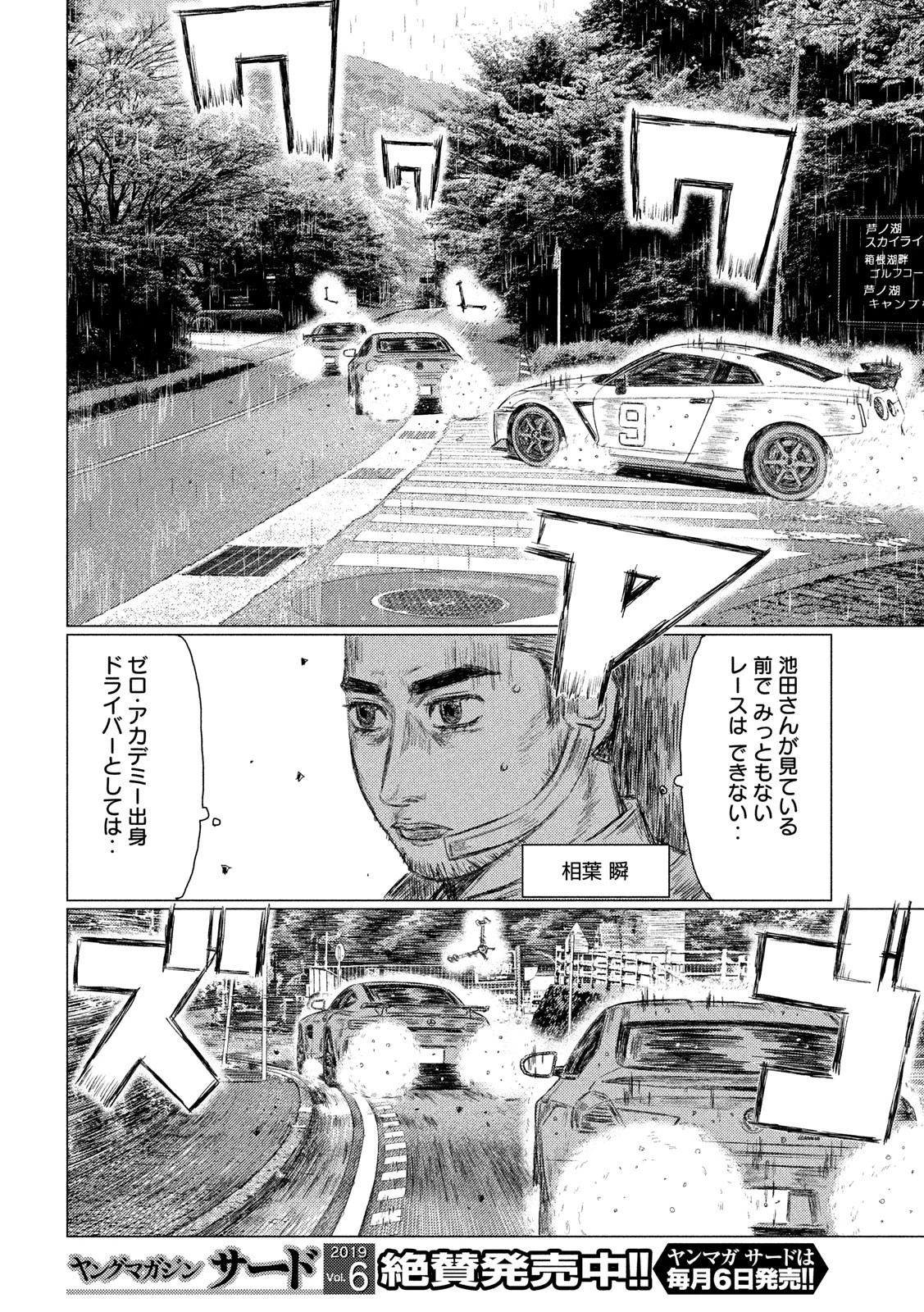 MFゴースト 第67話 - 6