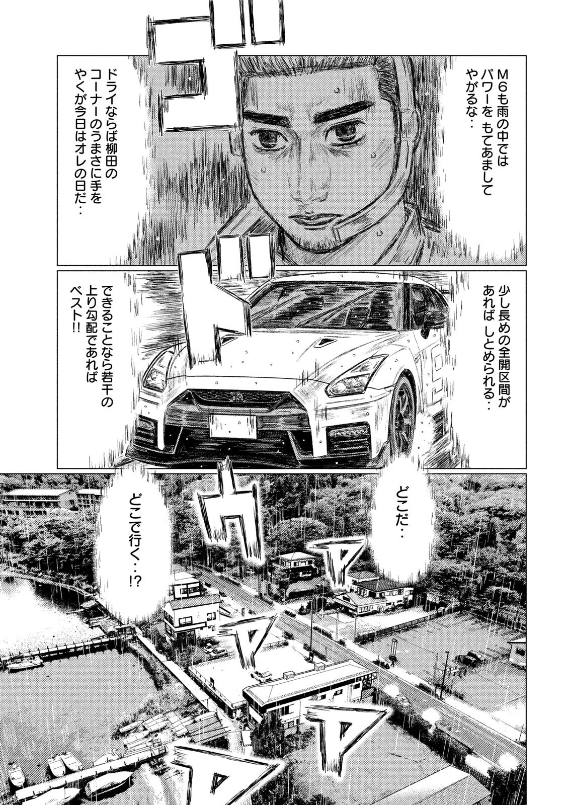 MFゴースト 第67話 - 7