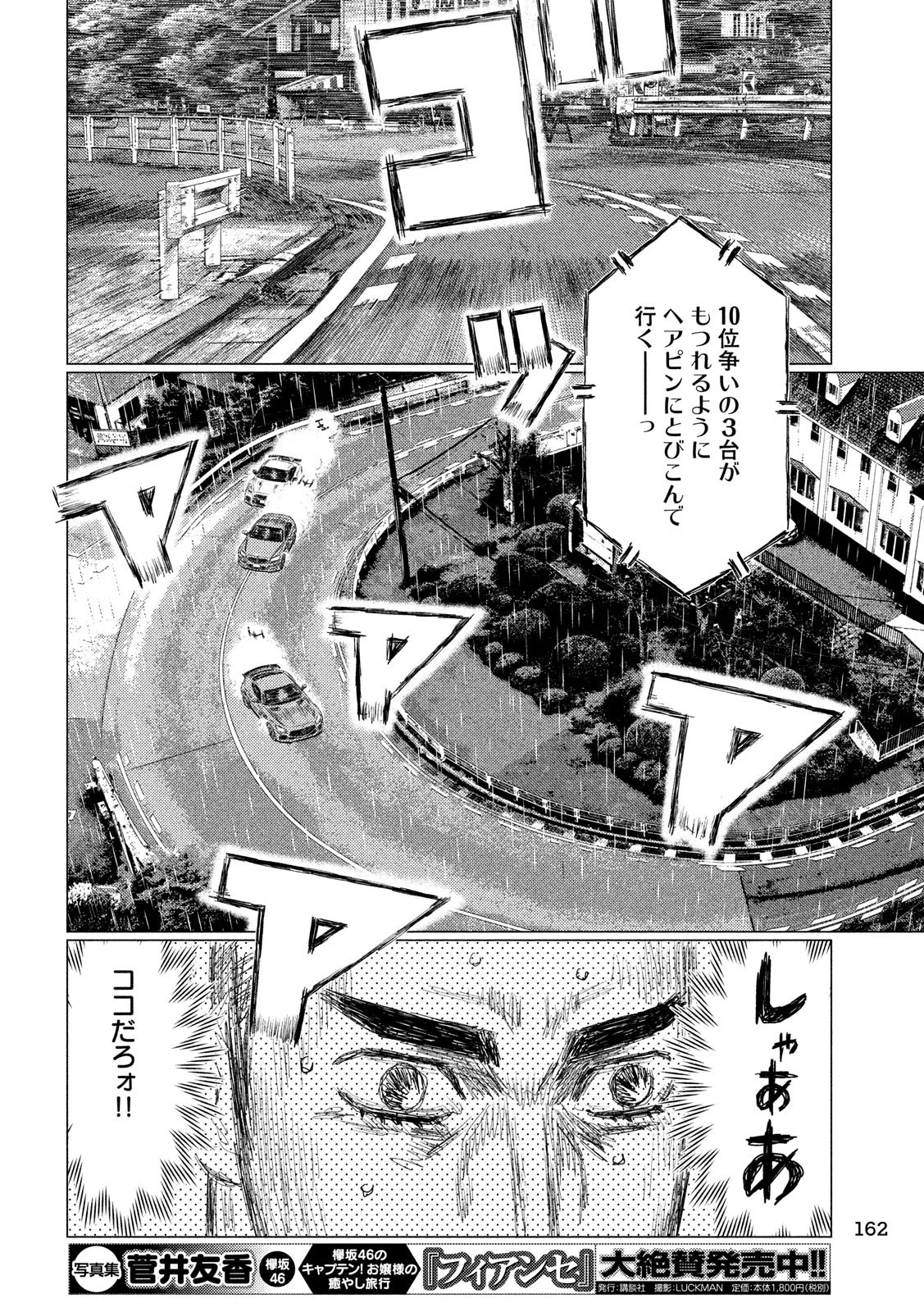 MFゴースト 第67話 - 8