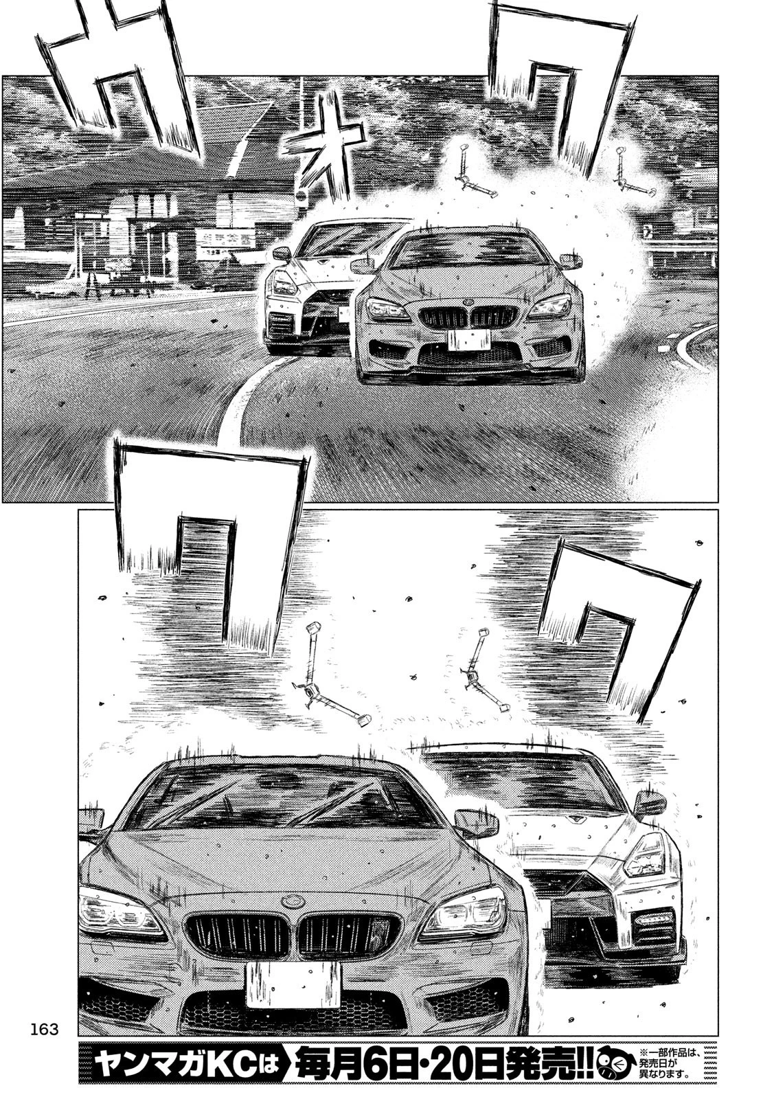 MFゴースト 第67話 - 9