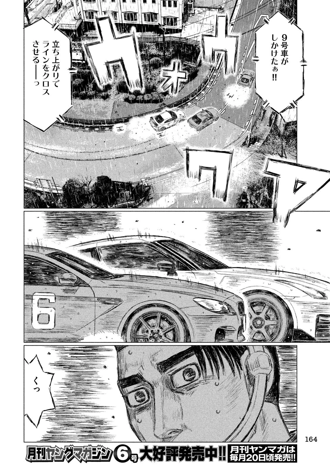 MFゴースト 第67話 - 10