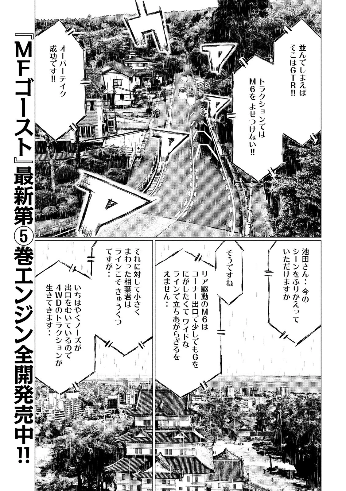 MFゴースト 第67話 - 11