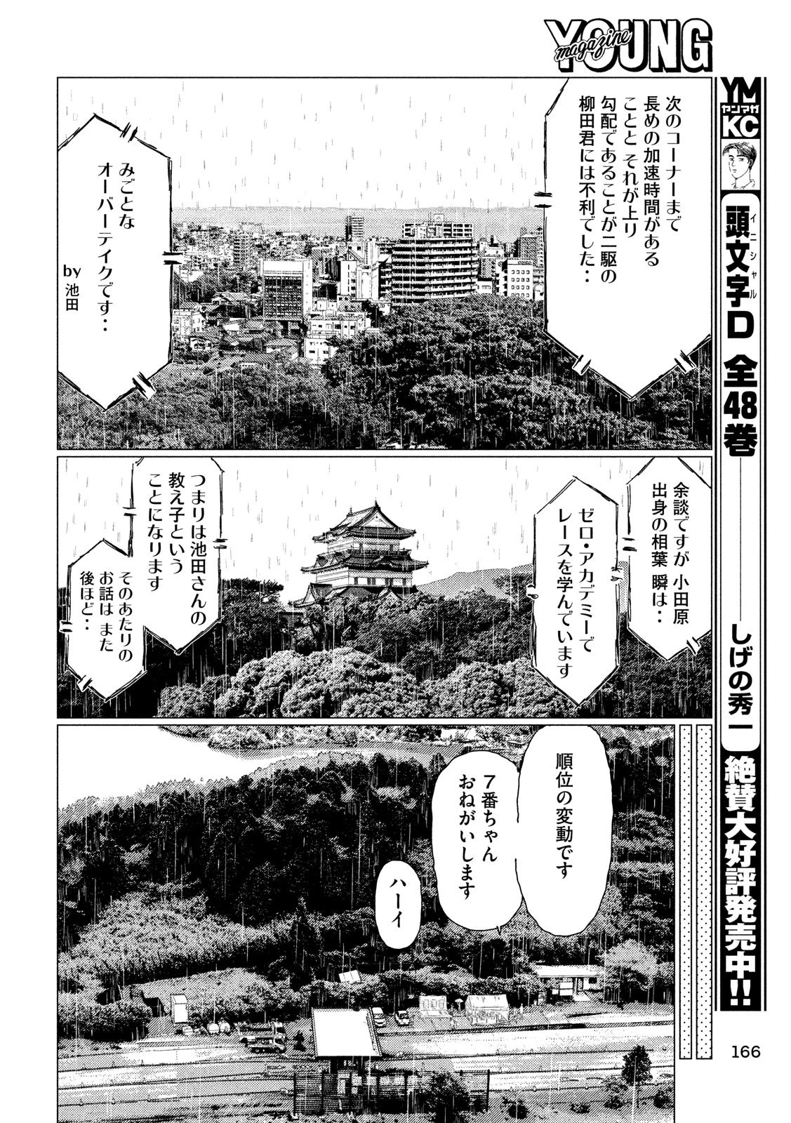 MFゴースト 第67話 - 12