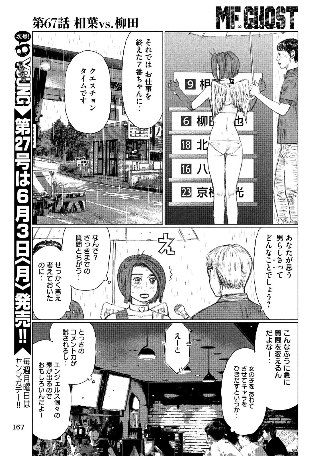MFゴースト 第67話 - 13