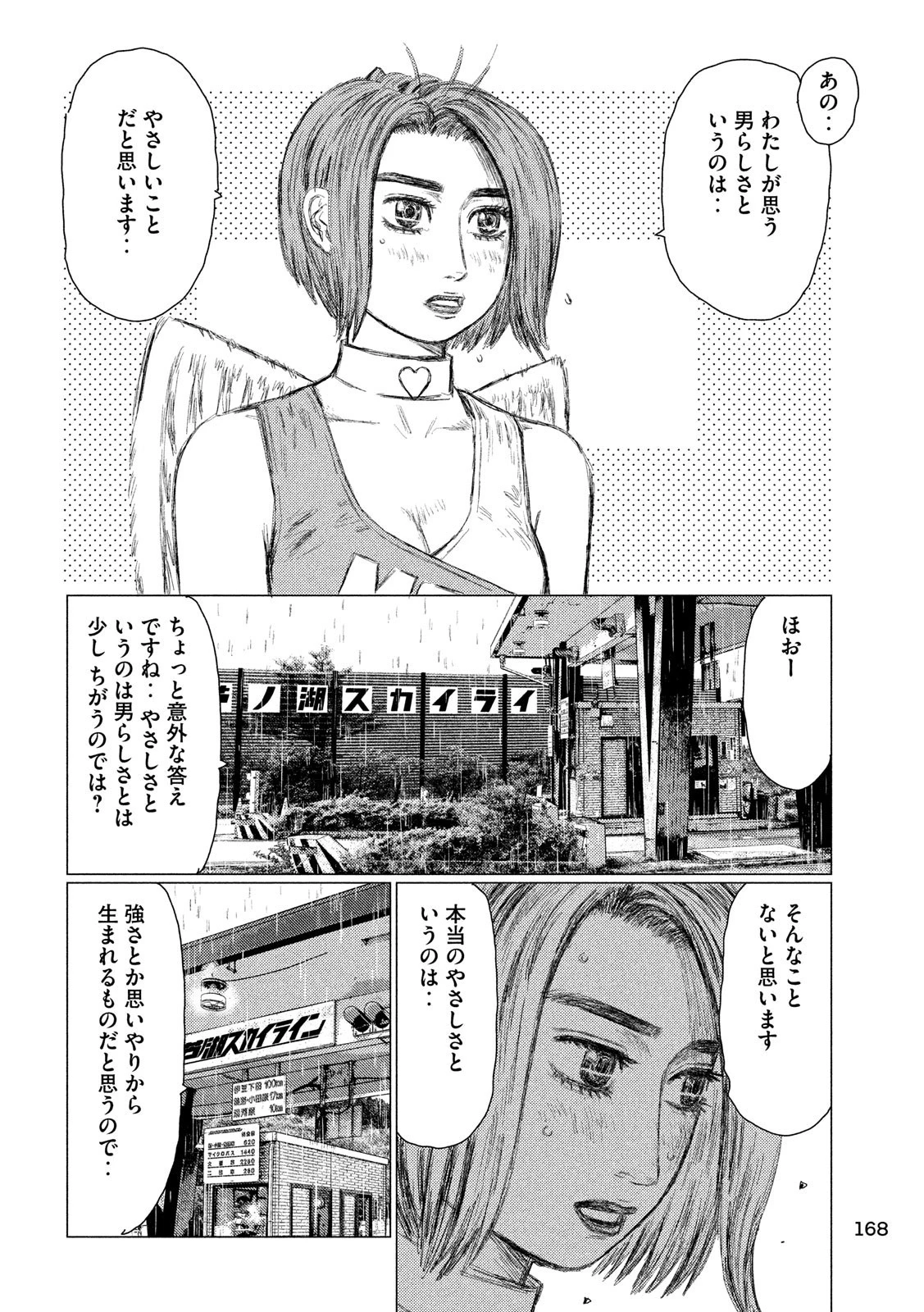 MFゴースト 第67話 - 14