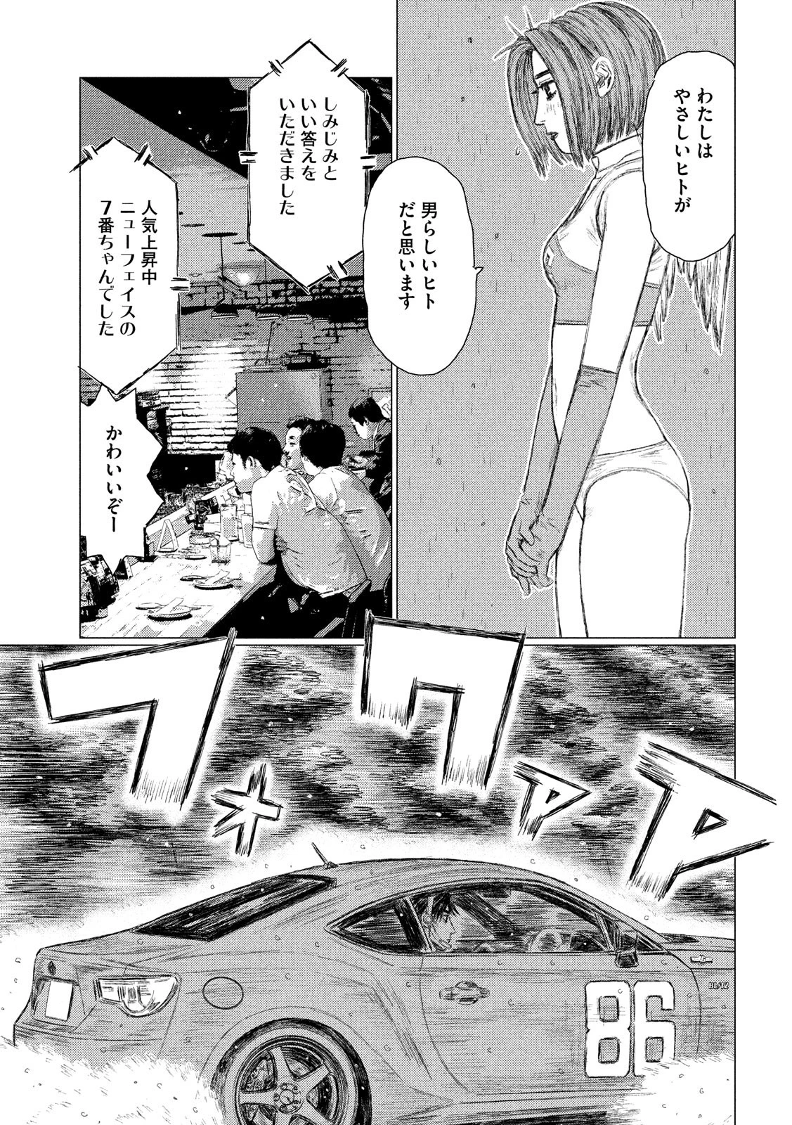 MFゴースト 第67話 - 15