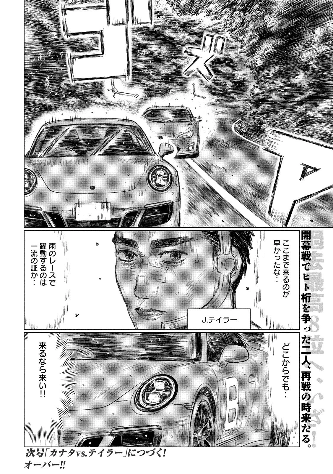 MFゴースト 第67話 - 16