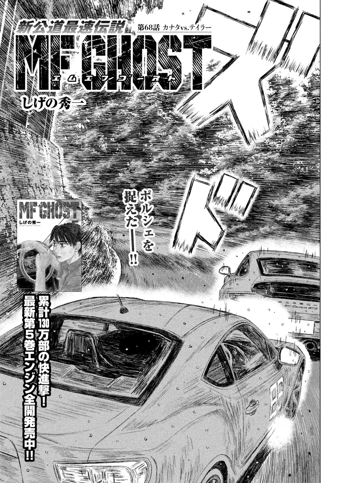 MFゴースト 第68話 - 1