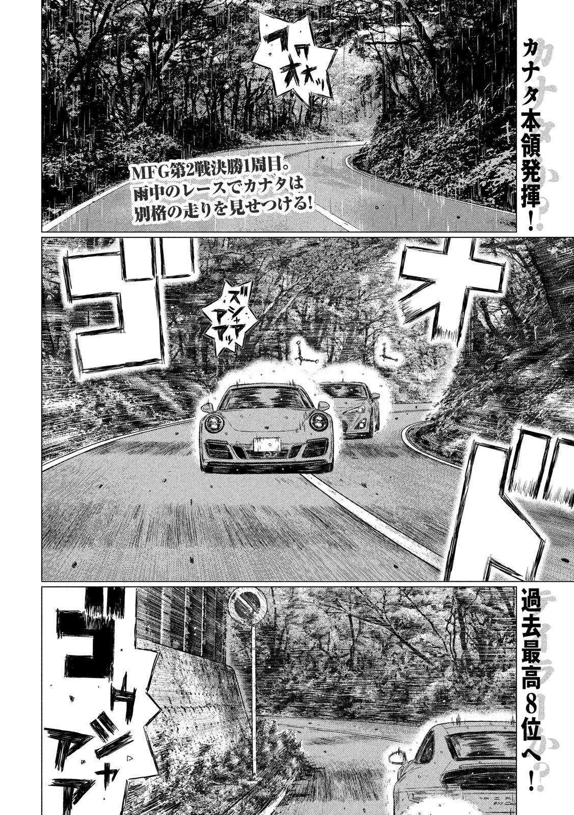 MFゴースト 第68話 - 2