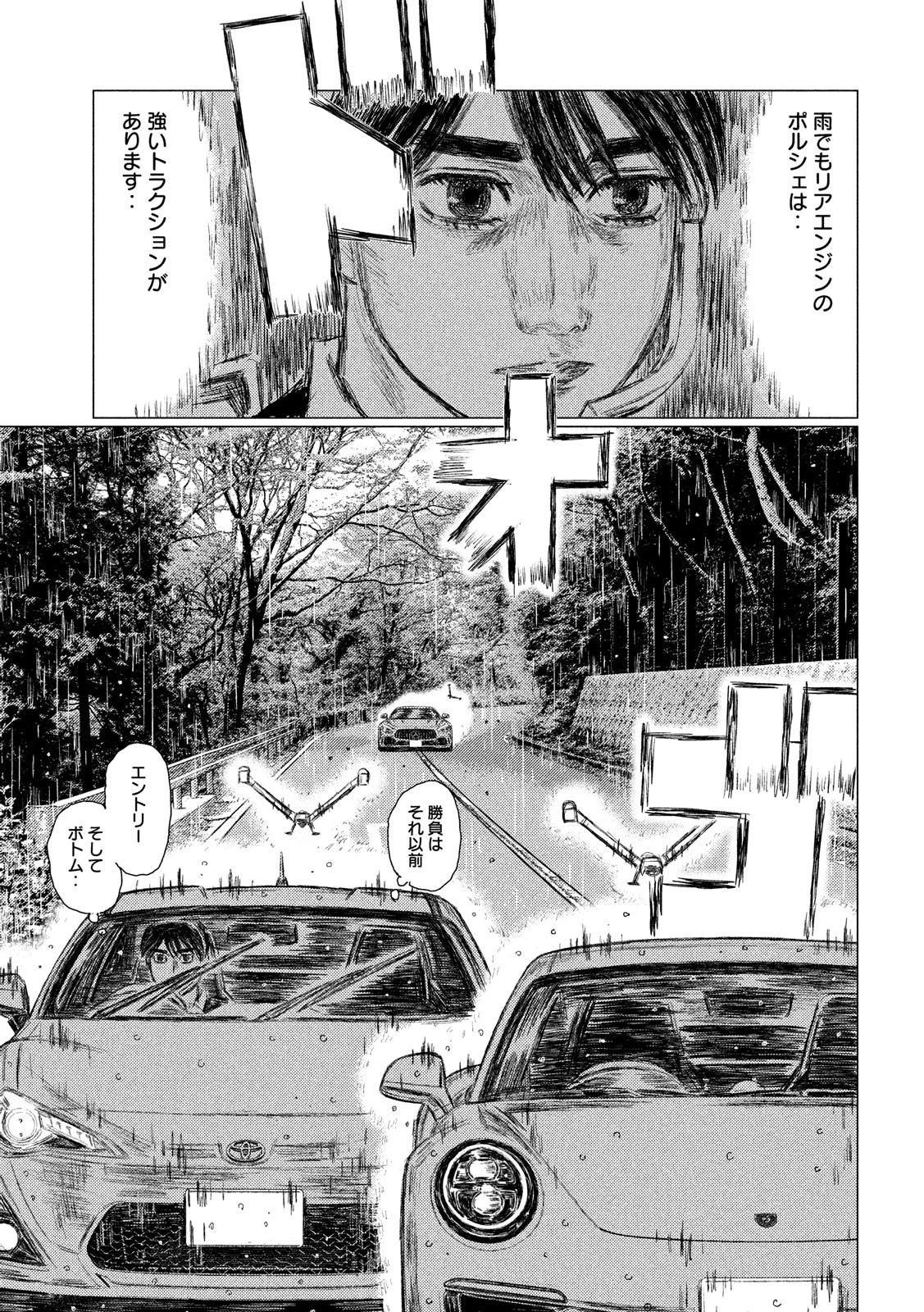 MFゴースト 第68話 - 3
