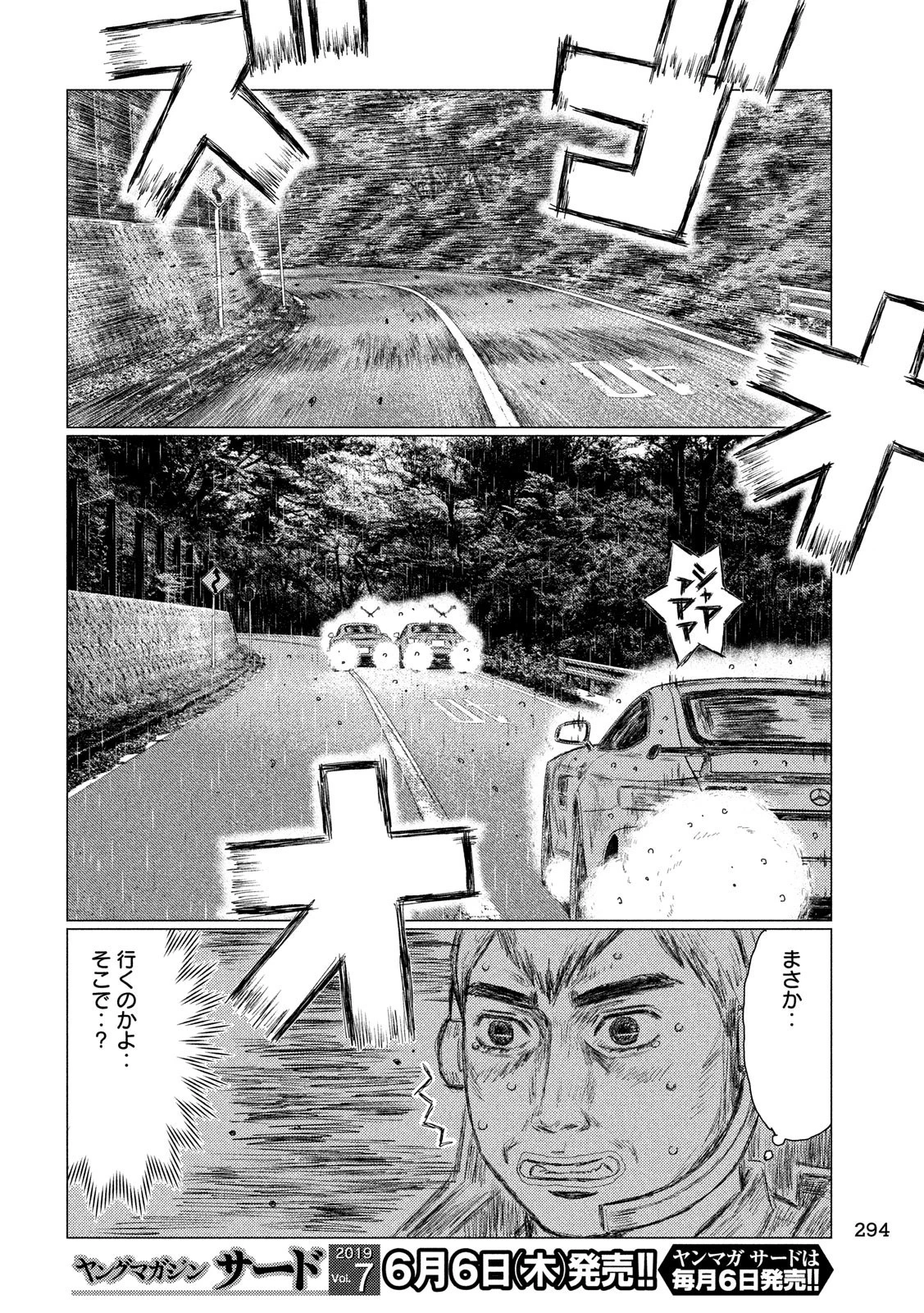 MFゴースト 第68話 - 4