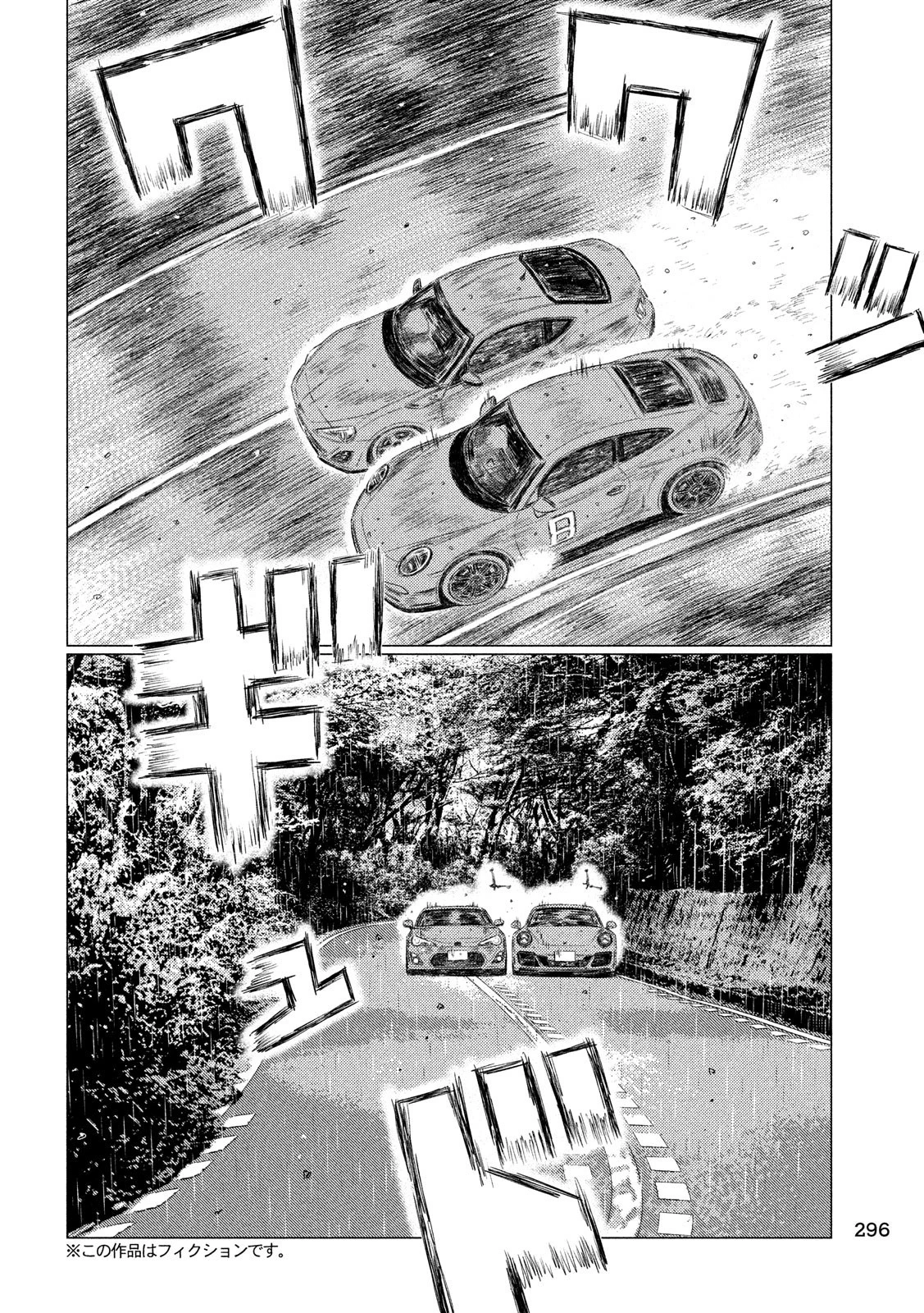MFゴースト 第68話 - 6