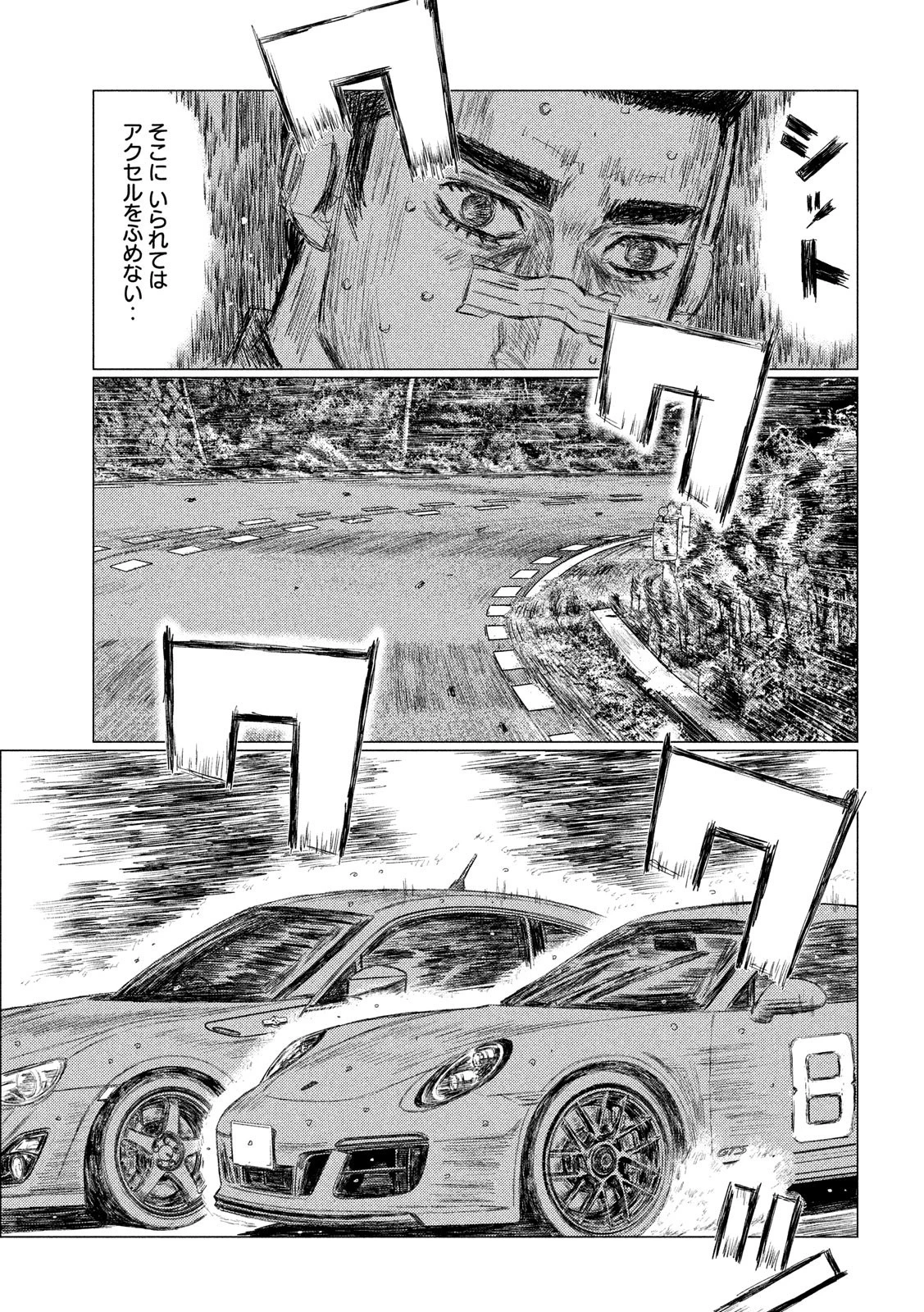 MFゴースト 第68話 - 7