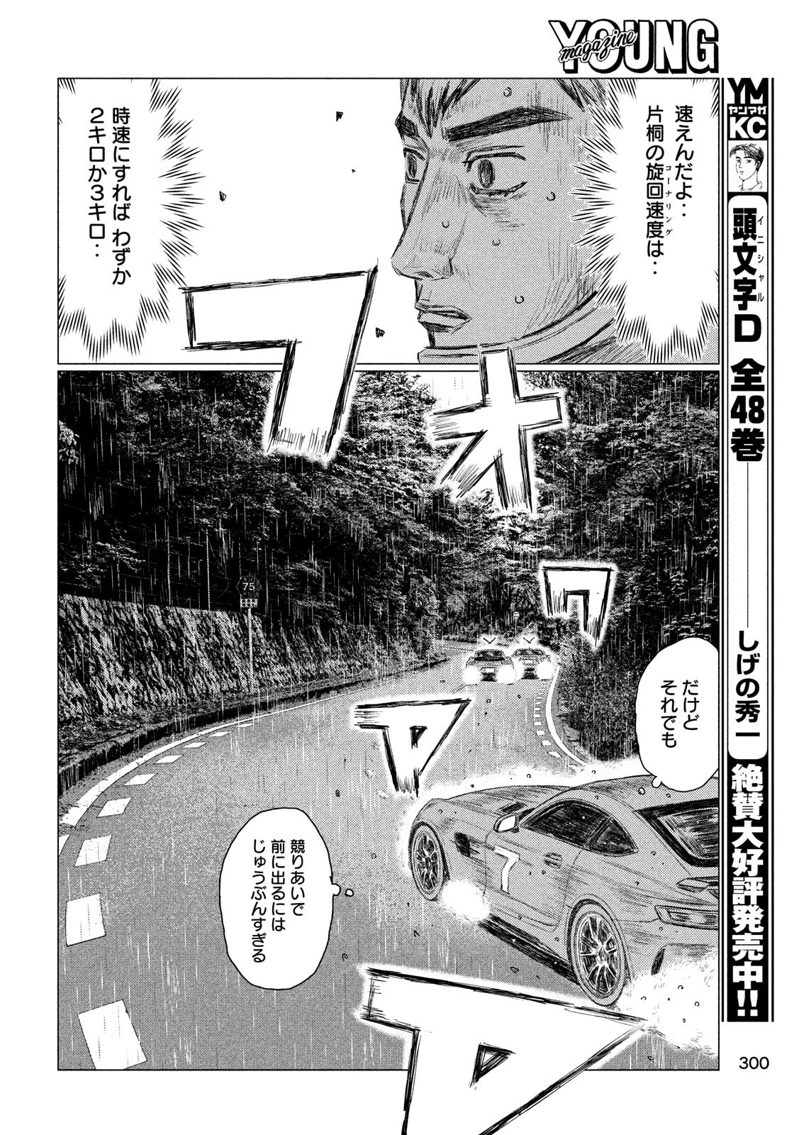 MFゴースト 第68話 - 10