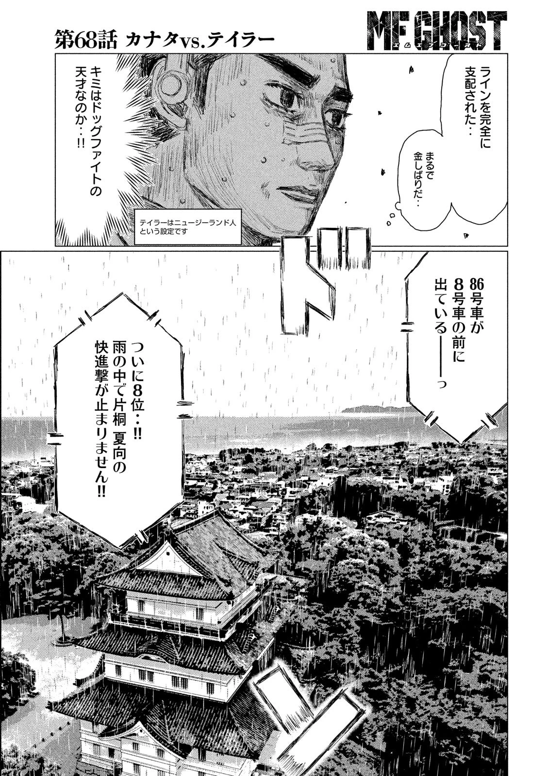 MFゴースト 第68話 - 11