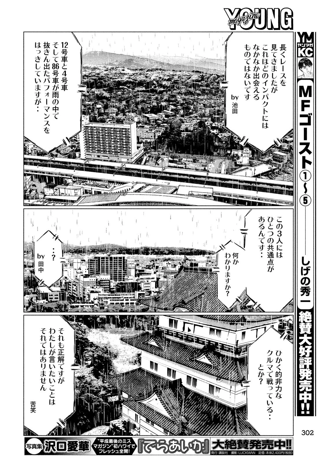 MFゴースト 第68話 - 12