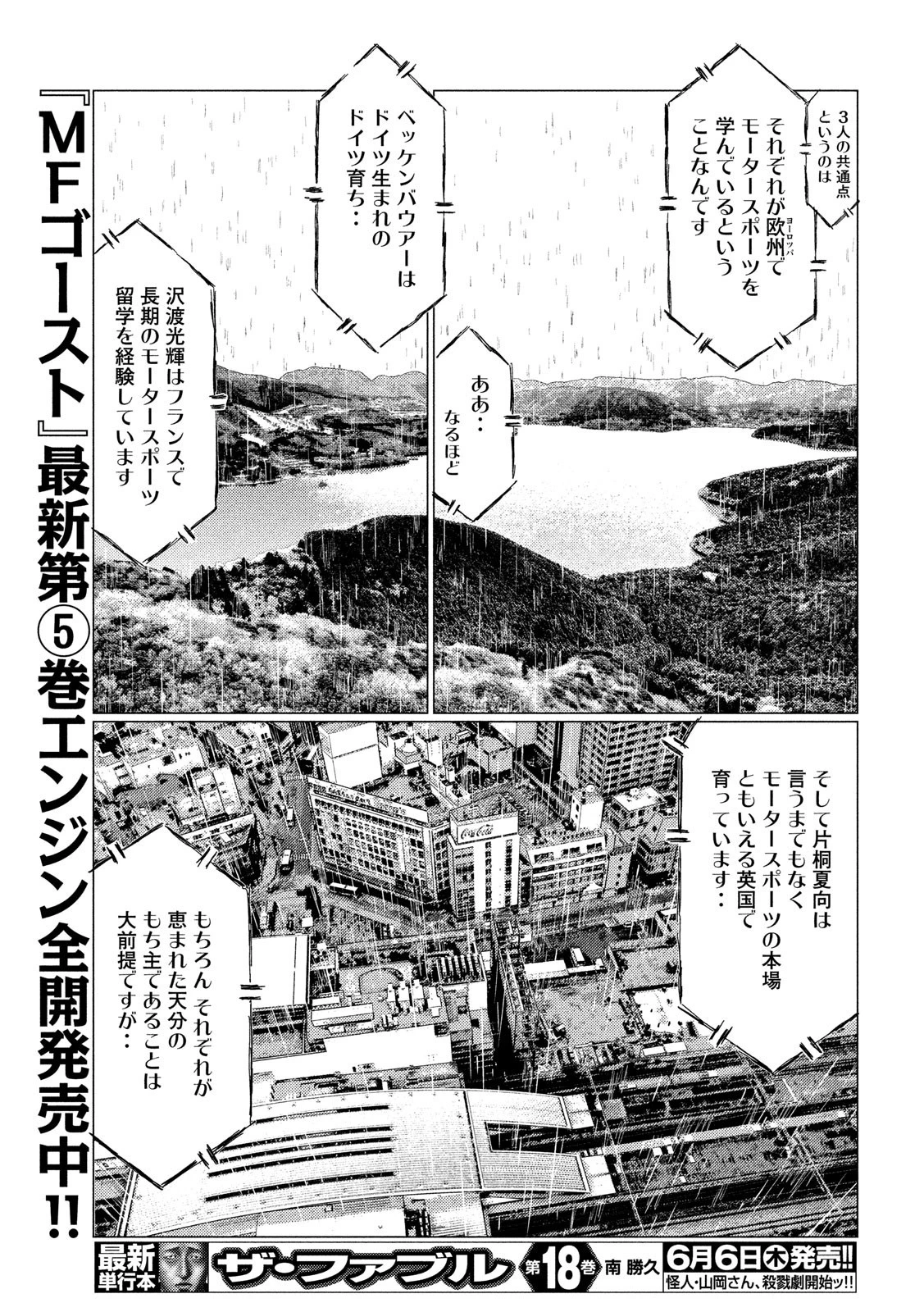 MFゴースト 第68話 - 13