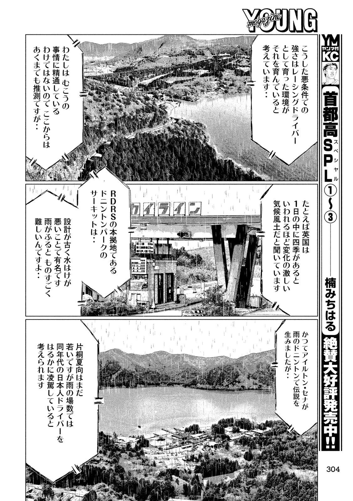 MFゴースト 第68話 - 14