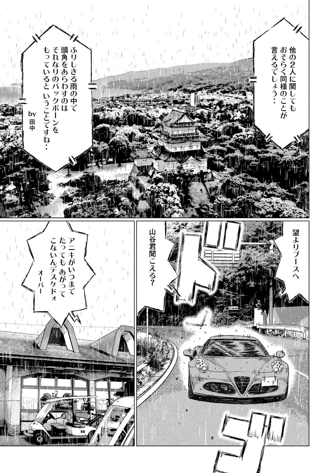 MFゴースト 第68話 - 15