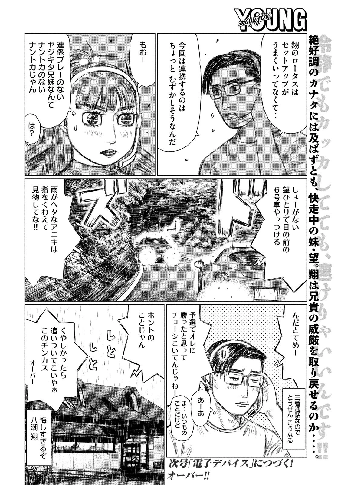 MFゴースト 第68話 - 16