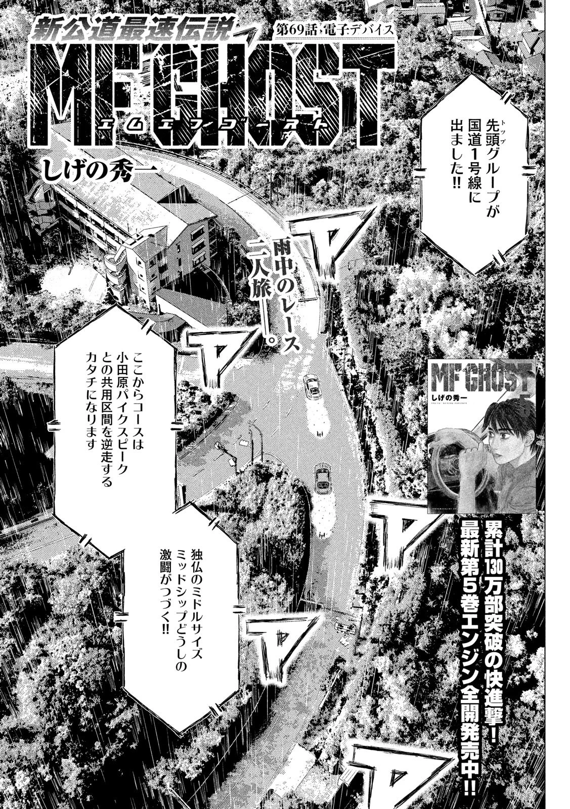 MFゴースト 第69話 - 1