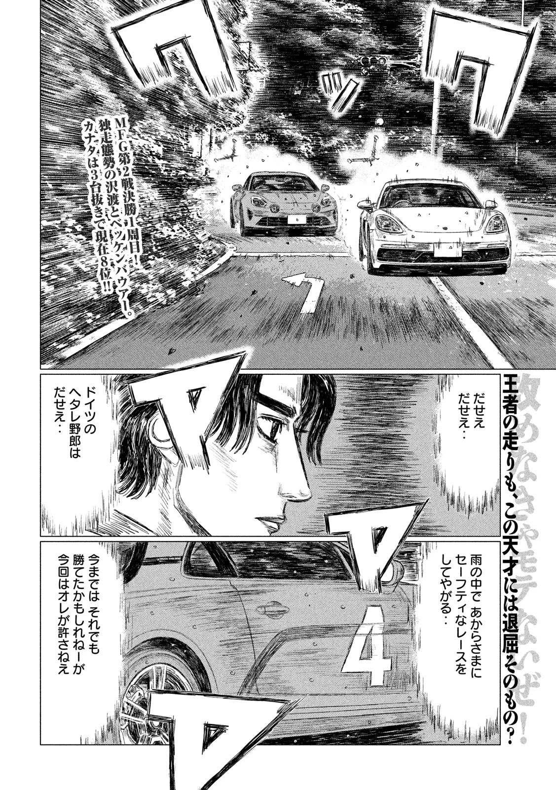 MFゴースト 第69話 - 2