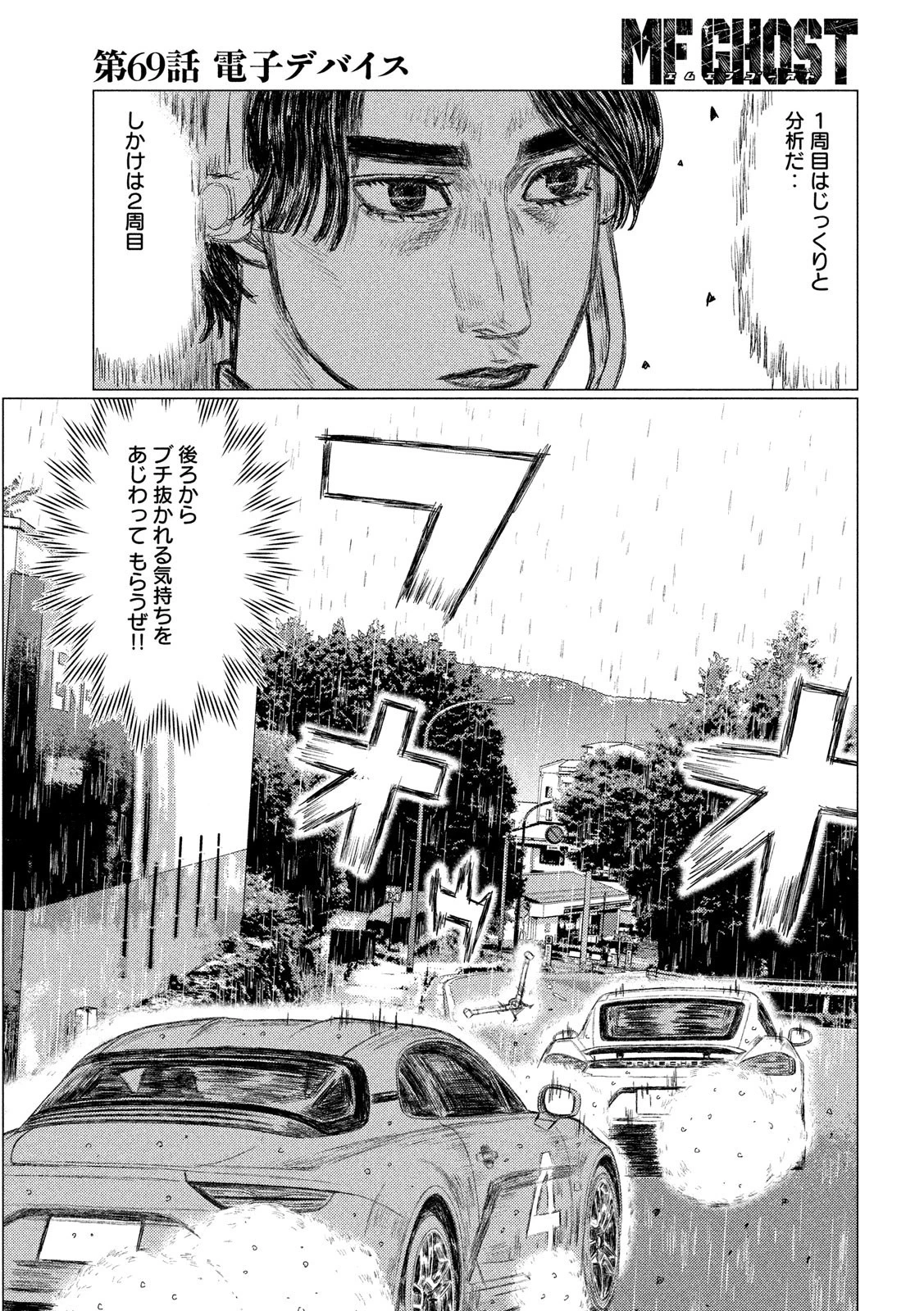 MFゴースト 第69話 - 3