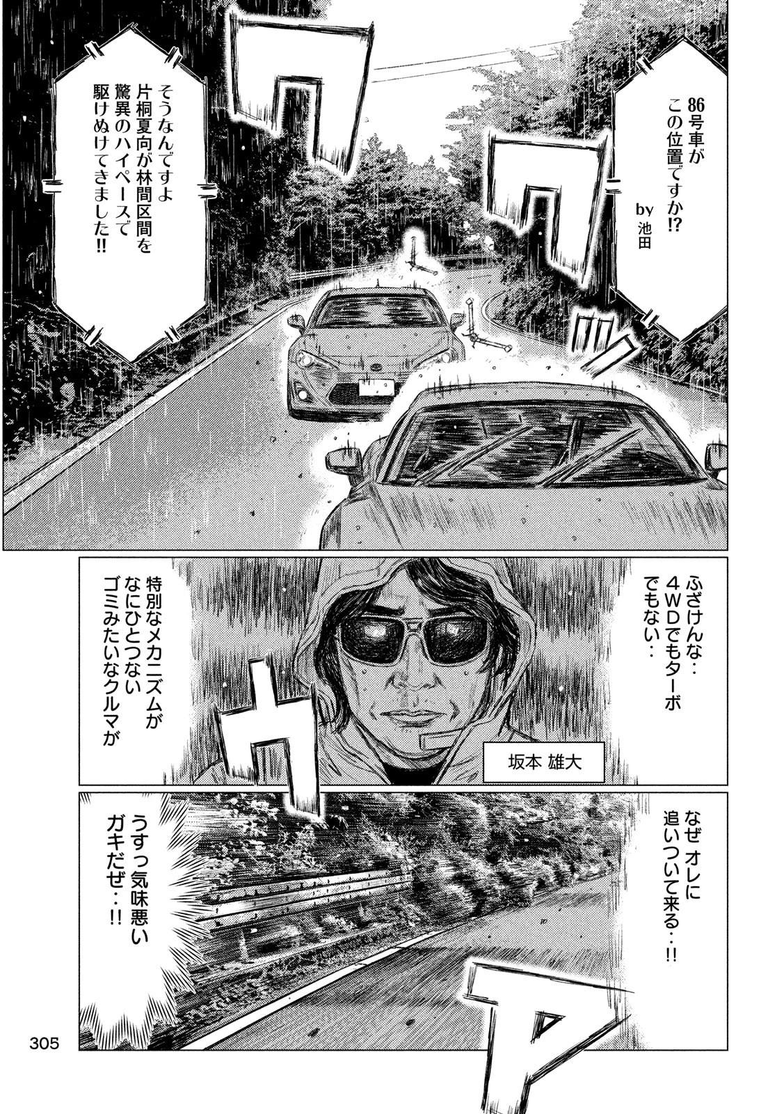 MFゴースト 第69話 - 5