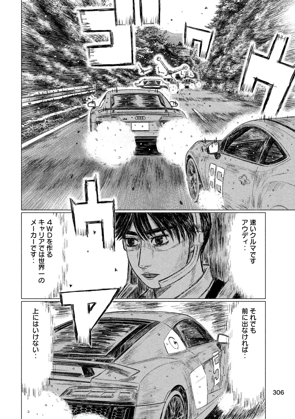 MFゴースト 第69話 - 6